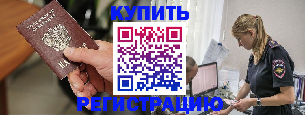 прописка ребенка в Грязовце