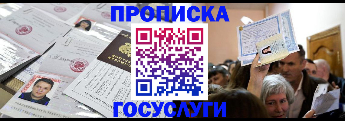 купить прописку в Грязовце